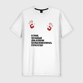 Мужская футболка премиум с принтом на Хэллоуин в Кировске, 92% хлопок, 8% лайкра | приталенный силуэт, круглый вырез ворота, длина до линии бедра, короткий рукав | жизнь | кровь | праздник | россия | хеллоуин