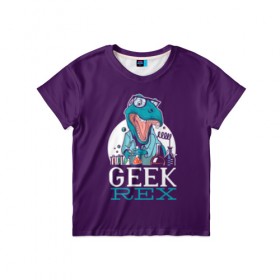 Детская футболка 3D с принтом Geek Rex в Кировске, 100% гипоаллергенный полиэфир | прямой крой, круглый вырез горловины, длина до линии бедер, чуть спущенное плечо, ткань немного тянется | geek | rex | дино | динозавр | рекс | ученый | физик | физика | химик | химия