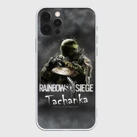 Чехол для iPhone 12 Pro Max с принтом Tachanka Rainbow Six в Кировске, Силикон |  | Тематика изображения на принте: gameplay | mozzie | pvp | r6 | r6s | siege | герой | дым | огонь | осада | пламя | радуга | снайпер | сражения | туман | шутер