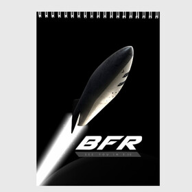 Скетчбук с принтом BFR (Big Falcon Rocket) в Кировске, 100% бумага
 | 48 листов, плотность листов — 100 г/м2, плотность картонной обложки — 250 г/м2. Листы скреплены сверху удобной пружинной спиралью | bfr | big falcon rocket | elon musk | falcon 9 | falcon heavy | spacex | илон маск | космический корабль | космос | ракета