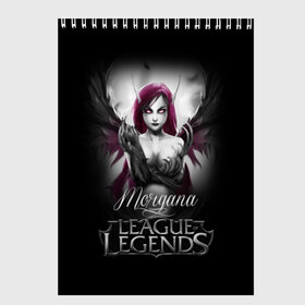 Скетчбук с принтом League of Legends Morgana в Кировске, 100% бумага
 | 48 листов, плотность листов — 100 г/м2, плотность картонной обложки — 250 г/м2. Листы скреплены сверху удобной пружинной спиралью | Тематика изображения на принте: league of legends | lol | morgana | игры | киберспорт | компьютерные игры | лига легенд | моргана