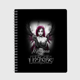 Тетрадь с принтом League of Legends Morgana в Кировске, 100% бумага | 48 листов, плотность листов — 60 г/м2, плотность картонной обложки — 250 г/м2. Листы скреплены сбоку удобной пружинной спиралью. Уголки страниц и обложки скругленные. Цвет линий — светло-серый
 | Тематика изображения на принте: league of legends | lol | morgana | игры | киберспорт | компьютерные игры | лига легенд | моргана