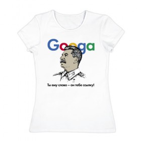 Женская футболка хлопок с принтом Googa в Кировске, 100% хлопок | прямой крой, круглый вырез горловины, длина до линии бедер, слегка спущенное плечо | google | гугл | сталин