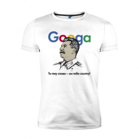 Мужская футболка премиум с принтом Googa в Кировске, 92% хлопок, 8% лайкра | приталенный силуэт, круглый вырез ворота, длина до линии бедра, короткий рукав | google | гугл | сталин