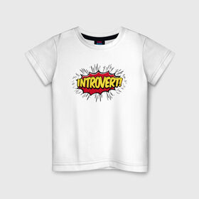Детская футболка хлопок с принтом Интроверт в Кировске, 100% хлопок | круглый вырез горловины, полуприлегающий силуэт, длина до линии бедер | introvert | pop art | интроверт | тип личности