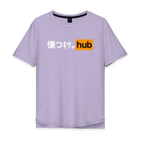 Мужская футболка хлопок Oversize с принтом JAPAN PORNHUB в Кировске, 100% хлопок | свободный крой, круглый ворот, “спинка” длиннее передней части | Тематика изображения на принте: ahegao | cекс | japan | ахегао | любовь | хентаи | япония