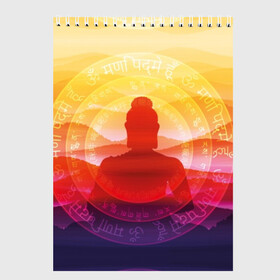 Скетчбук с принтом Будда в Кировске, 100% бумага
 | 48 листов, плотность листов — 100 г/м2, плотность картонной обложки — 250 г/м2. Листы скреплены сверху удобной пружинной спиралью | Тематика изображения на принте: buddha | calm | color | enlightenment | india | meditatio | mountains | nature | purple | red | religion | symbol | yellow | yoga | будда | горы | духовность | желтый | индия | йога | красный | медитация | природа | просветление | расслабление | религия |