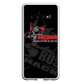 Чехол для Samsung Galaxy S10 с принтом Russian hackers в Кировске, Силикон | Область печати: задняя сторона чехла, без боковых панелей | balalaika | bear | computer | hackers | hammer | inscription | kremlin | moscow | russian | sickle | sits | star | stencil | балалайка | звезда | компьютер | кремль | медведь | молот | москва | надпись | русские | серп | сидит | трафарет | хакеры