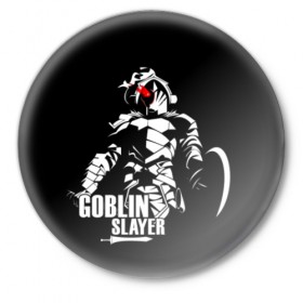 Значок с принтом Goblin Slayer 4 в Кировске,  металл | круглая форма, металлическая застежка в виде булавки | Тематика изображения на принте: anime | goblin | goblin slayer | manga | slayer | аниме | гоблин | манга | рыцарь