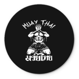 Коврик для мышки круглый с принтом Muay Thai в Кировске, резина и полиэстер | круглая форма, изображение наносится на всю лицевую часть | fight | muay thai | thai boxing | ufc | бокс | ката | кикбоксин | лаос | лоу кик | муай | мьянма | поединок | таиланд | тай | тайский | таолу