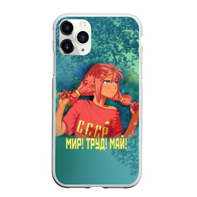 Чехол для iPhone 11 Pro Max матовый с принтом Мир! Труд! Май! Ульяна! в Кировске, Силикон |  | Тематика изображения на принте: 1 мая | 9 | everlasting | game | summer | бесконечное | детство | дружба | игра | лагерь | летний | лето | май | мир | ностальгия | праздник | сова | совенок | советский | союз | ссср | труд | ульяна