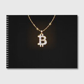 Альбом для рисования с принтом Бриллиантовый биткоин в Кировске, 100% бумага
 | матовая бумага, плотность 200 мг. | Тематика изображения на принте: bitcoin | black | chain | color | diamond | emblem | gold | golden | hip hop | logo | luxury | money | style | symbol | алмаз | блеск | блестящий | бриллиант | валюта | деньги | знак | золото | золотой | криптовалюта | кулон | логотип | люкс | роскошь | с