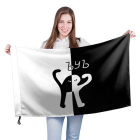 Флаг 3D с принтом ЪУЪ (Black-White). в Кировске, 100% полиэстер | плотность ткани — 95 г/м2, размер — 67 х 109 см. Принт наносится с одной стороны | Тематика изображения на принте: cat | mem | memes | интернет приколы | кот | мем | мем кот | ъуъ | ъуъ съука