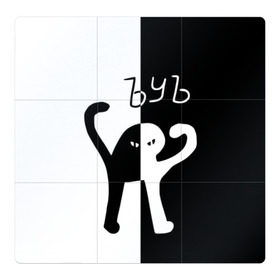 Магнитный плакат 3Х3 с принтом ЪУЪ (Black-White). в Кировске, Полимерный материал с магнитным слоем | 9 деталей размером 9*9 см | Тематика изображения на принте: cat | mem | memes | интернет приколы | кот | мем | мем кот | ъуъ | ъуъ съука