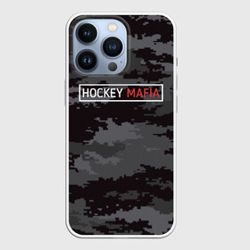 Чехол для iPhone 13 Pro с принтом HOCKEY MAFIA в Кировске,  |  | camo | hockey | sport | камуфляж | милитари | надписи | сборная хоккея | символика | спорт | спортсмен | форма | хоккей | чемпионат