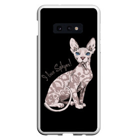 Чехол для Samsung S10E с принтом I Love Sphynx! в Кировске, Силикон | Область печати: задняя сторона чехла, без боковых панелей | breed | cat | eyes | kitty | look | muzzle | paws | sphinx | tail | взгляд | глаза | киса | котик | котэ | кошка | лапы | любовь | порода | сфинкс | хвост