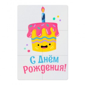 Магнитный плакат 2Х3 с принтом C Днём Рождения! в Кировске, Полимерный материал с магнитным слоем | 6 деталей размером 9*9 см | Тематика изображения на принте: день рождения | день рожденья | с днем рождения | с днём рожденья