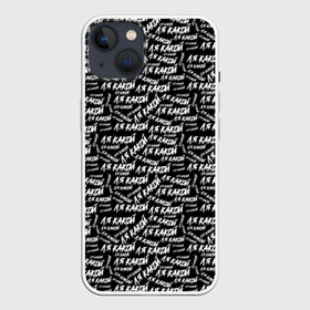 Чехол для iPhone 13 с принтом ЛЯ КАКОЙ в Кировске,  |  | meme | pattern | trend | блогер | интернет приколы | какой | ля какой | мемы | надписи | паттерн | прикол | текстура | тренд | юмор