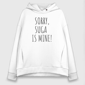 Женское худи Oversize хлопок с принтом SORRY SUGA IS MINE! в Кировске, френч-терри — 70% хлопок, 30% полиэстер. Мягкий теплый начес внутри —100% хлопок | боковые карманы, эластичные манжеты и нижняя кромка, капюшон на магнитной кнопке | Тематика изображения на принте: bts | mine | sorry | suga | suga is minesorry | английский | бтс | буквы | извините мое | слова | фраза