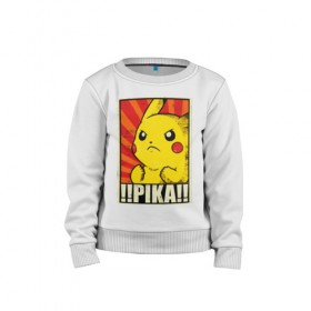 Детский свитшот хлопок с принтом Pikachu Pika Pika в Кировске, 100% хлопок | круглый вырез горловины, эластичные манжеты, пояс и воротник | pika | pikachu | аниме | детская | детям | игры | молния | мышка | мышь | пика | пикачу | покемон | покемоны