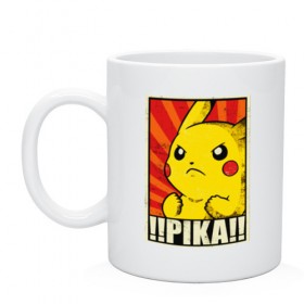 Кружка с принтом Pikachu Pika Pika в Кировске, керамика | объем — 330 мл, диаметр — 80 мм. Принт наносится на бока кружки, можно сделать два разных изображения | Тематика изображения на принте: pika | pikachu | аниме | детская | детям | игры | молния | мышка | мышь | пика | пикачу | покемон | покемоны