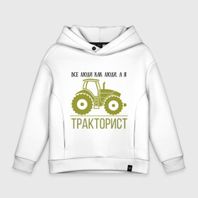 Детское худи Oversize хлопок с принтом ТРАКТОРИСТ в Кировске, френч-терри — 70% хлопок, 30% полиэстер. Мягкий теплый начес внутри —100% хлопок | боковые карманы, эластичные манжеты и нижняя кромка, капюшон на магнитной кнопке | тракторист