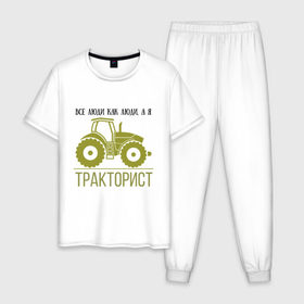 Мужская пижама хлопок с принтом ТРАКТОРИСТ в Кировске, 100% хлопок | брюки и футболка прямого кроя, без карманов, на брюках мягкая резинка на поясе и по низу штанин
 | тракторист