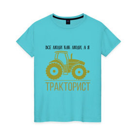 Женская футболка хлопок с принтом ТРАКТОРИСТ в Кировске, 100% хлопок | прямой крой, круглый вырез горловины, длина до линии бедер, слегка спущенное плечо | тракторист