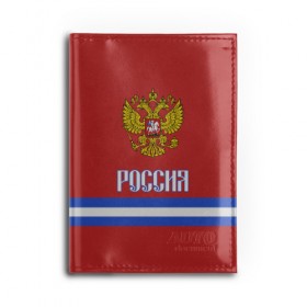 Обложка для автодокументов с принтом ХОККЕЙ РОССИЯ в Кировске, натуральная кожа |  размер 19,9*13 см; внутри 4 больших “конверта” для документов и один маленький отдел — туда идеально встанут права | Тематика изображения на принте: hockey | russia | sport | герб | надписи | россия | сборная хоккея | символика | спорт | спортсмен | форма | хоккей | чемпионат | я русский