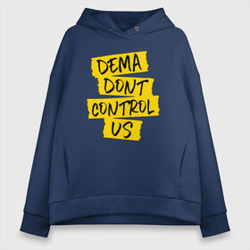 Женское худи Oversize хлопок с принтом DEMA DON`T CONTROL US (TOP) в Кировске, френч-терри — 70% хлопок, 30% полиэстер. Мягкий теплый начес внутри —100% хлопок | боковые карманы, эластичные манжеты и нижняя кромка, капюшон на магнитной кнопке | 21 pilots | 21p | bandito | blurryface | chlorine | dema don t control us | joshua | music | ned | rock | top | trench | twenty one pilots | tyler | бандито | группа | музыка | нэд | рок | тренч