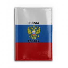 Обложка для автодокументов с принтом ХОККЕЙ в Кировске, натуральная кожа |  размер 19,9*13 см; внутри 4 больших “конверта” для документов и один маленький отдел — туда идеально встанут права | Тематика изображения на принте: hockey | russia | sport | герб | надписи | россия | сборная хоккея | символика | спорт | спортсмен | триколор | флаг россии | форма | хоккей | хоккей россии | чемпионат | я русский