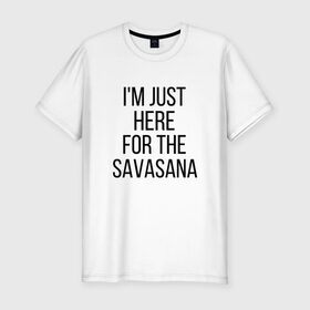Мужская футболка премиум с принтом Шавасана в Кировске, 92% хлопок, 8% лайкра | приталенный силуэт, круглый вырез ворота, длина до линии бедра, короткий рукав | savasana | асана | асаны | йога | шавасана
