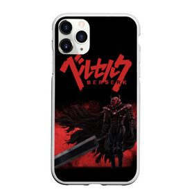 Чехол для iPhone 11 Pro Max матовый с принтом BERSERK (3) в Кировске, Силикон |  | anime | berserk | manga | аниме | берсерк | манга