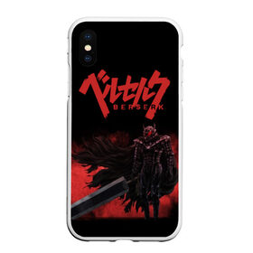 Чехол для iPhone XS Max матовый с принтом BERSERK (3) в Кировске, Силикон | Область печати: задняя сторона чехла, без боковых панелей | anime | berserk | manga | аниме | берсерк | манга