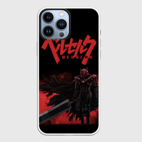 Чехол для iPhone 13 Pro Max с принтом BERSERK (3) в Кировске,  |  | anime | berserk | manga | аниме | берсерк | манга