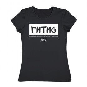 Женская футболка хлопок с принтом ГИТИС в Кировске, 100% хлопок | прямой крой, круглый вырез горловины, длина до линии бедер, слегка спущенное плечо | гитис | москва | университеты