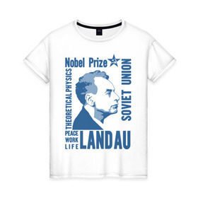 Женская футболка хлопок с принтом Лев Ландау в Кировске, 100% хлопок | прямой крой, круглый вырез горловины, длина до линии бедер, слегка спущенное плечо | Тематика изображения на принте: life | peace | work | жизнь | ландау | лауреат | лев | мир | наука | нобелевская | нобелевский | о.м.с.к. | премия | советская | советский | ссср | теоретик | труд | ученый | физик | физтех
