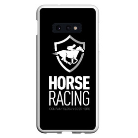 Чехол для Samsung S10E с принтом Horse racing в Кировске, Силикон | Область печати: задняя сторона чехла, без боковых панелей | animal | black | emblem | rider | riding | slogan | sport | text | white | белый | езда | животное | конь | лошадь | наездник | слоган | спорт | текст | черный | эмблема