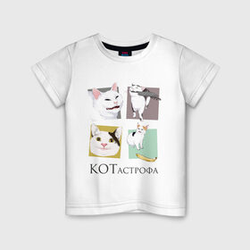 Детская футболка хлопок с принтом КОТастрофа в Кировске, 100% хлопок | круглый вырез горловины, полуприлегающий силуэт, длина до линии бедер | angry | banana | cat | cats | knife | meme | picture | polite | smug | банан | вежливый | злой | кот | котики | коты | кошки | мемы | надписи | нож | прикольные | четыре