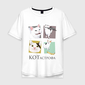 Мужская футболка хлопок Oversize с принтом КОТастрофа в Кировске, 100% хлопок | свободный крой, круглый ворот, “спинка” длиннее передней части | angry | banana | cat | cats | knife | meme | picture | polite | smug | банан | вежливый | злой | кот | котики | коты | кошки | мемы | надписи | нож | прикольные | четыре