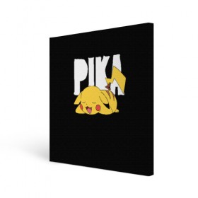 Холст квадратный с принтом Пика в Кировске, 100% ПВХ |  | pikachu | pokeball | pokemon | пикачу | покебол | покемоны