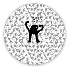 Коврик для мышки круглый с принтом ЪУЪ в Кировске, резина и полиэстер | круглая форма, изображение наносится на всю лицевую часть | cursed cat | meme | pattern | truxkot19 | кот мем | мем с котом | мемы | паттерн | прикол | съука | черный кот | ъуъ съука | юмор