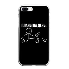Чехол для iPhone 7Plus/8 Plus матовый с принтом Планы на день в Кировске, Силикон | Область печати: задняя сторона чехла, без боковых панелей | надпись | пинает | пинать | план | планы на день | прикол | человечек | юмор