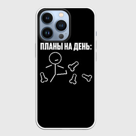Чехол для iPhone 13 Pro с принтом Планы на день в Кировске,  |  | Тематика изображения на принте: надпись | пинает | пинать | план | планы на день | прикол | человечек | юмор
