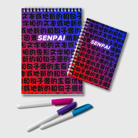 Блокнот с принтом SENPAI RED AND BLUE в Кировске, 100% бумага | 48 листов, плотность листов — 60 г/м2, плотность картонной обложки — 250 г/м2. Листы скреплены удобной пружинной спиралью. Цвет линий — светло-серый
 | ahegao | anime | kawai | kowai | oppai | otaku | senpai | sugoi | waifu | yandere | аниме | ахегао | ковай | культура | отаку | сенпай | тренд | яндере