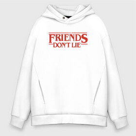 Мужское худи Oversize хлопок с принтом Friends Dont Lie в Кировске, френч-терри — 70% хлопок, 30% полиэстер. Мягкий теплый начес внутри —100% хлопок | боковые карманы, эластичные манжеты и нижняя кромка, капюшон на магнитной кнопке | 3 сезон | stranger things | очень странные дела