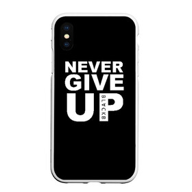 Чехол для iPhone XS Max матовый с принтом NEVER GIVE UP САЛАХ в Кировске, Силикон | Область печати: задняя сторона чехла, без боковых панелей | Тематика изображения на принте: liverpool | never give up | salah | ливерпуль | салах