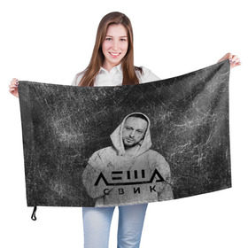 Флаг 3D с принтом Леша Свик в Кировске, 100% полиэстер | плотность ткани — 95 г/м2, размер — 67 х 109 см. Принт наносится с одной стороны | музыка | певец | попмузыка | рэпер | свик