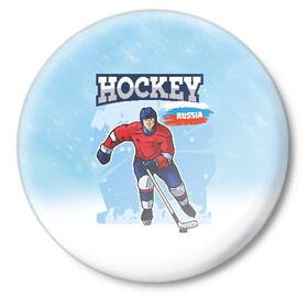 Значок с принтом Хоккей Russia в Кировске,  металл | круглая форма, металлическая застежка в виде булавки | hockey | russia | зима | зимние игры | клюшка | лед | россия | снег | спорт | спортсмен | хоккеист | хоккей | шайба