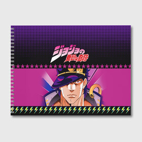 Альбом для рисования с принтом Joutarou Kuujou JoJo в Кировске, 100% бумага
 | матовая бумага, плотность 200 мг. | bizarre adventure | jojo | аниме | джоджо | манго